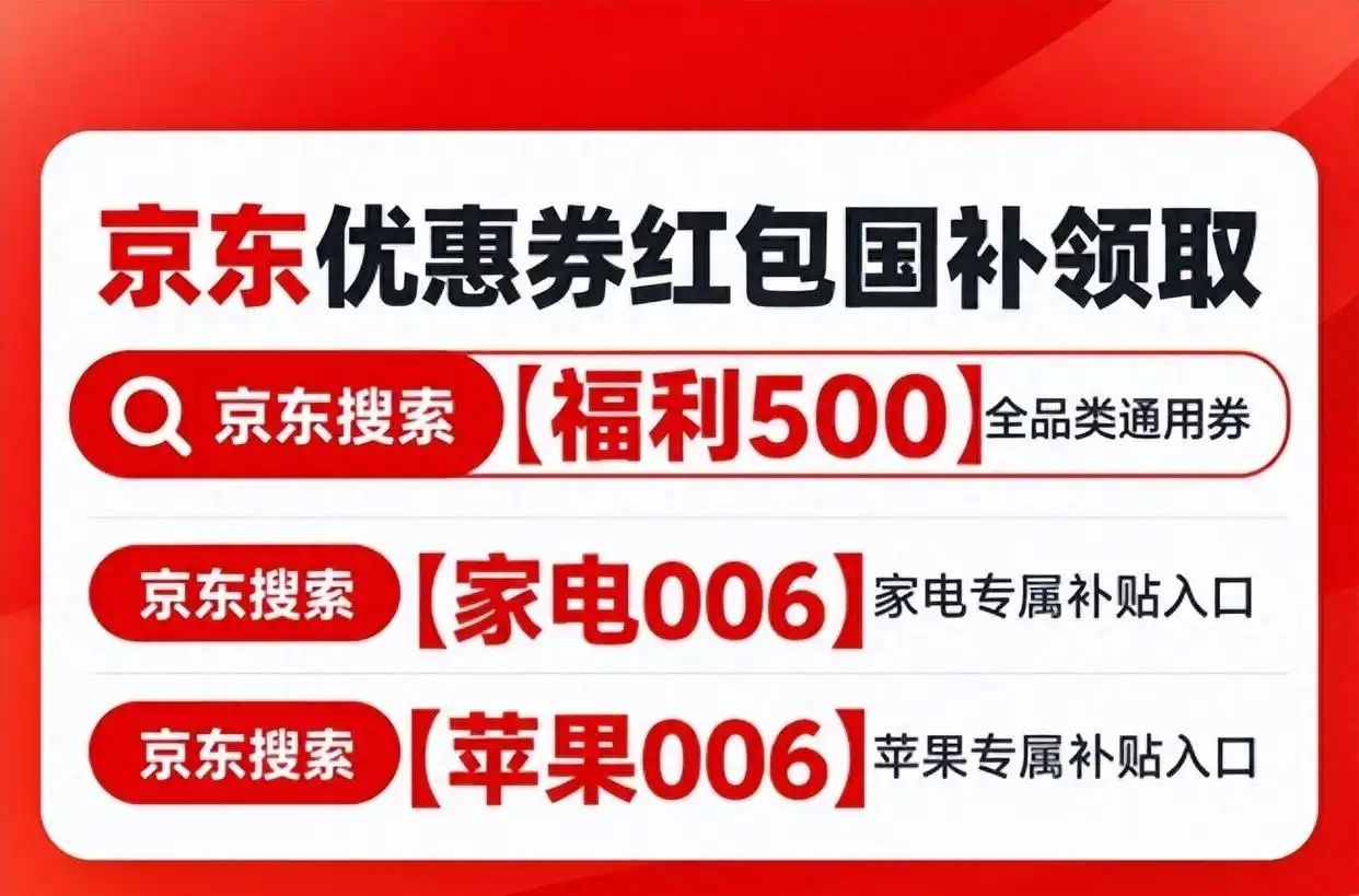 2026京东双十一_家电数码国补叠加攻略_2026京东优惠券攻略