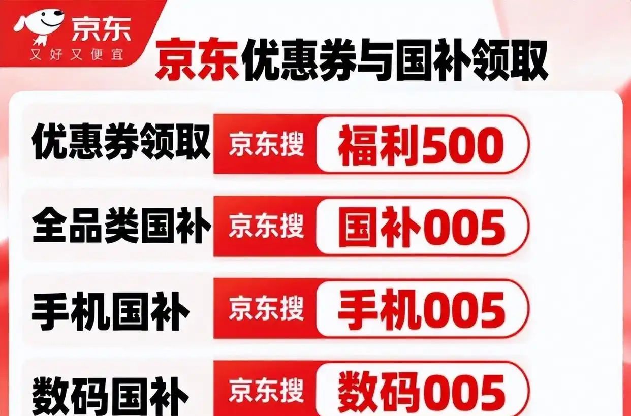2026京东双十一_家电数码国补叠加攻略_2026京东优惠券攻略