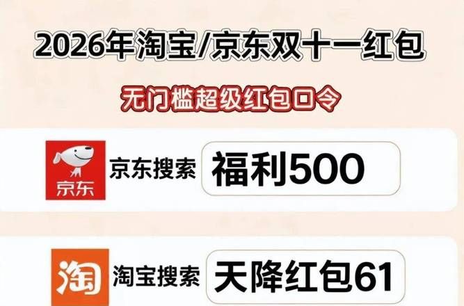 京东双11_京东福利333领通用券叠加顺序_2026双十一京东淘宝错峰开启时间