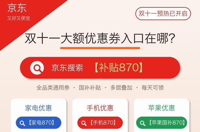 2026京东双十一红包_京东双11国补补贴领取_2026京东双十一启动时间