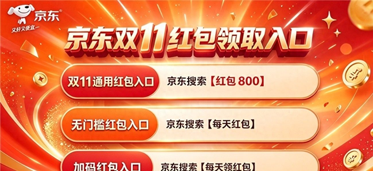 2026京东双11通用红包口令【红包800】【每天红包】【每天领红包】_京东红包_双11全品类红包口令提前收藏|10月中旬正式上线