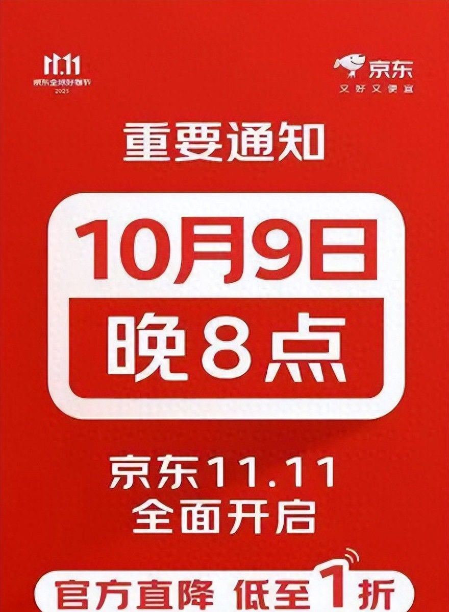 京东双十一红包口令攻略_京东双11_2025京东双十一活动时间