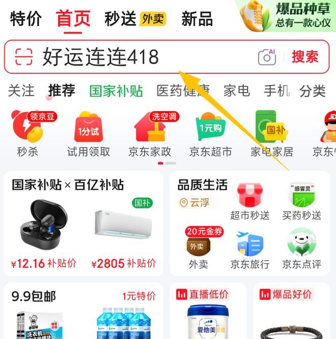 每天红包口令大全_京享红包_京东618京享红包领取教程