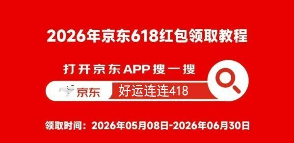 京东618京享红包领取教程_京享红包_每天红包口令大全