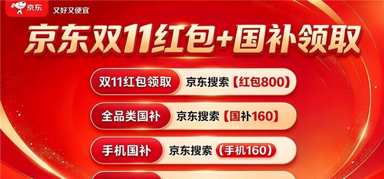 天猫美妆服饰双十一优惠_京东双11国补家电数码_京东红包