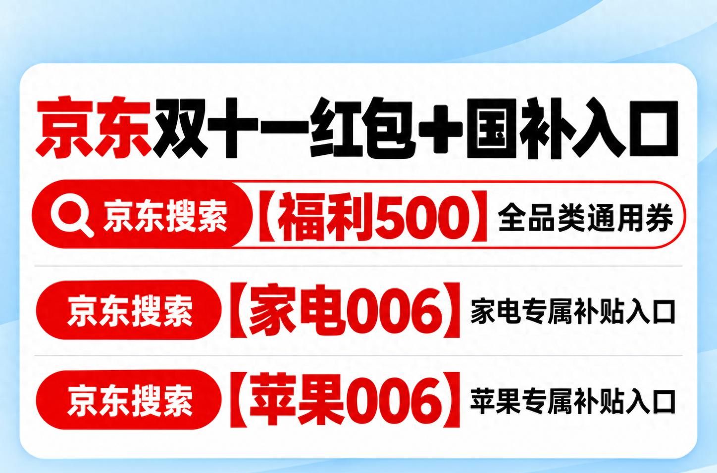 2026京东双十一_2026年京东双十一省钱攻略_福利500国补领取入口