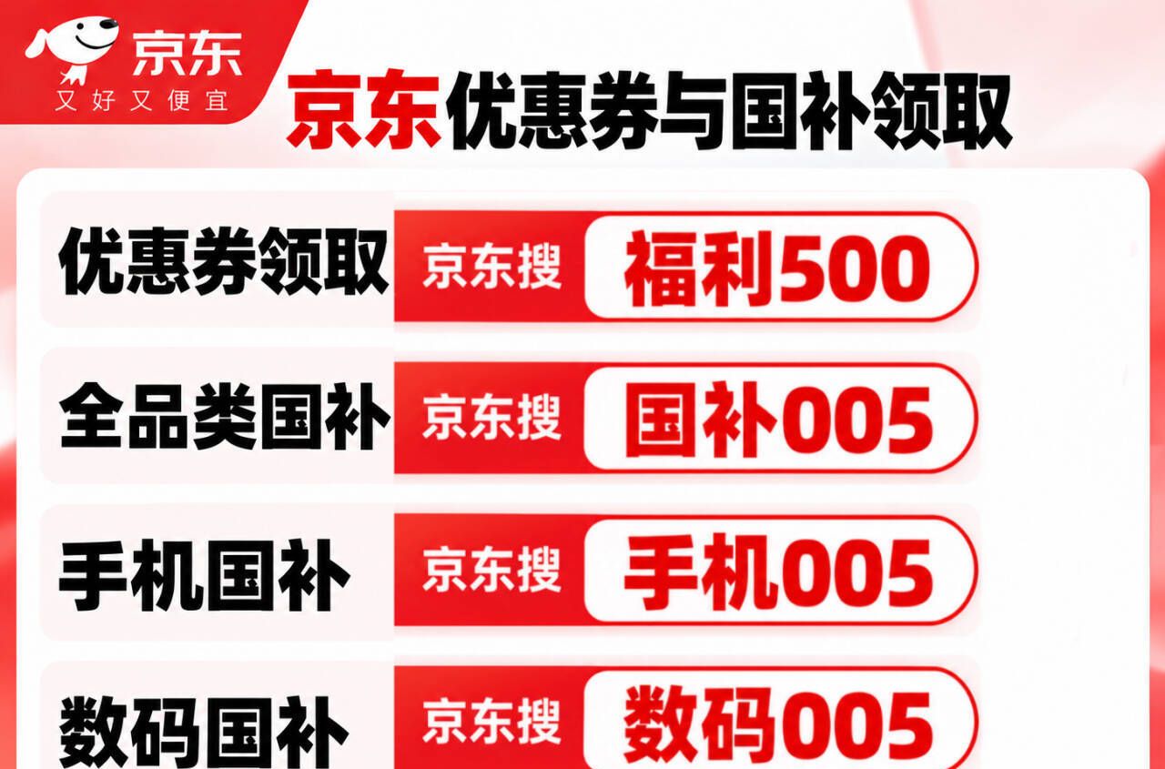 2026年京东双十一省钱攻略_福利500国补领取入口_2026京东双十一