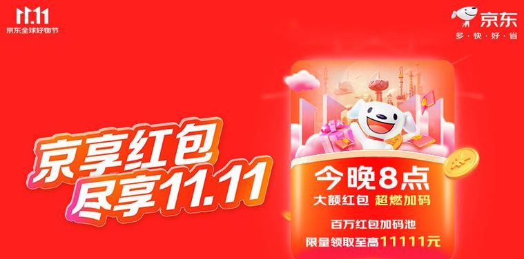 淘宝双十一红包口令_2025双十一活动时间表_京东双11