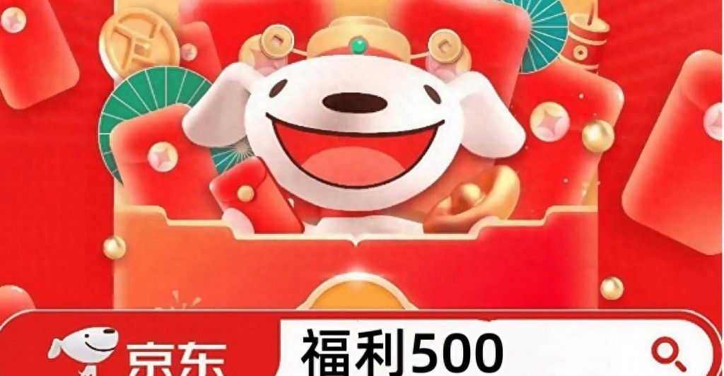 京东红包_2026京东双十一攻略 红包口令 国补申领流程