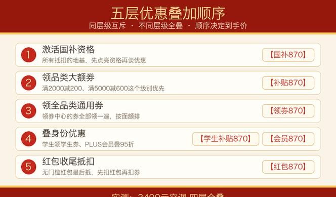 2026京东双十一红包_2026年双11红包口令天降红包5550 国补补贴2266 结算顺序