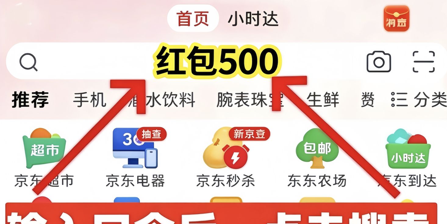 2026年双十一京东红包口令_京东红包_2026年淘宝天猫超级红包口令