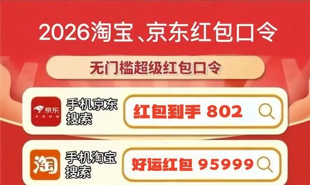 2026年淘宝天猫超级红包口令_2026年双十一京东红包口令_京东红包